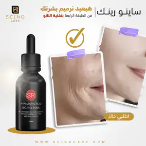 أول سيرم بديل للفيلر في مصر بتقنية النانو لسرعة الامتصاص لترطيب وشد البشرة وعمل سكين بوستر وعلاج التجاعيد وخطوط الوجه وآثار الابتسامة