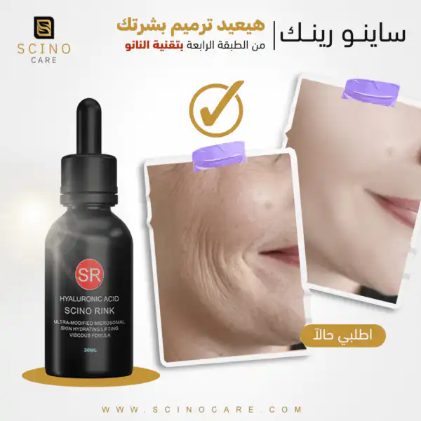 أول سيرم بديل للفيلر في مصر بتقنية النانو لسرعة الامتصاص لترطيب وشد البشرة وعمل سكين بوستر وعلاج التجاعيد وخطوط الوجه وآثار الابتسامة