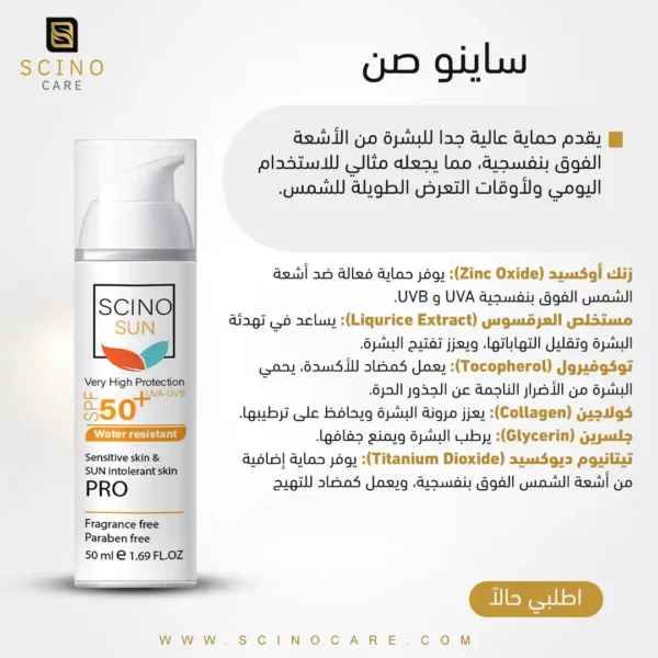 ساينو صن - واقى من اشعة الشمس الضارة بالنانو تكنولوجى +SPF50