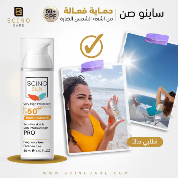 غسول ساينو فوم + ساينو صن | Back To School Offer