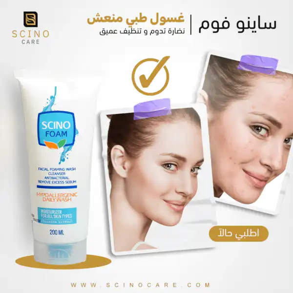 غسول ساينو فوم + ساينو صن | Back To School Offer